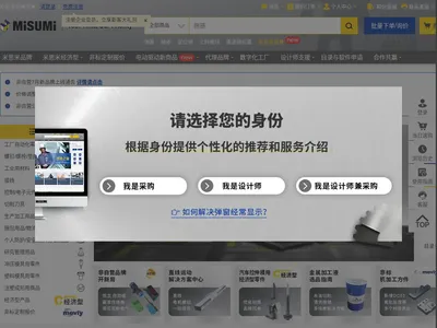 米思米的网站截图