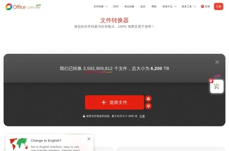 OFFICE-converter的网站截图