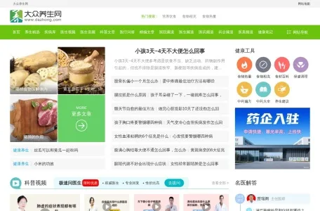 大众养生网的网站截图