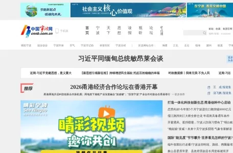 中国宁波网的网站截图