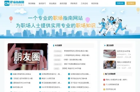 CN人才网的网站截图