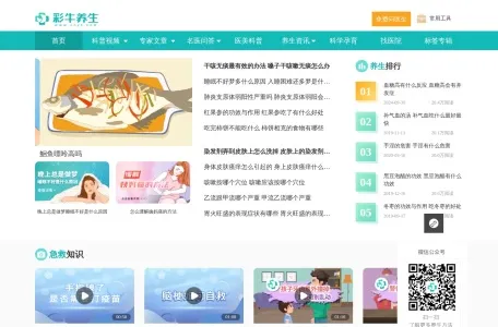 中华养生网的网站截图