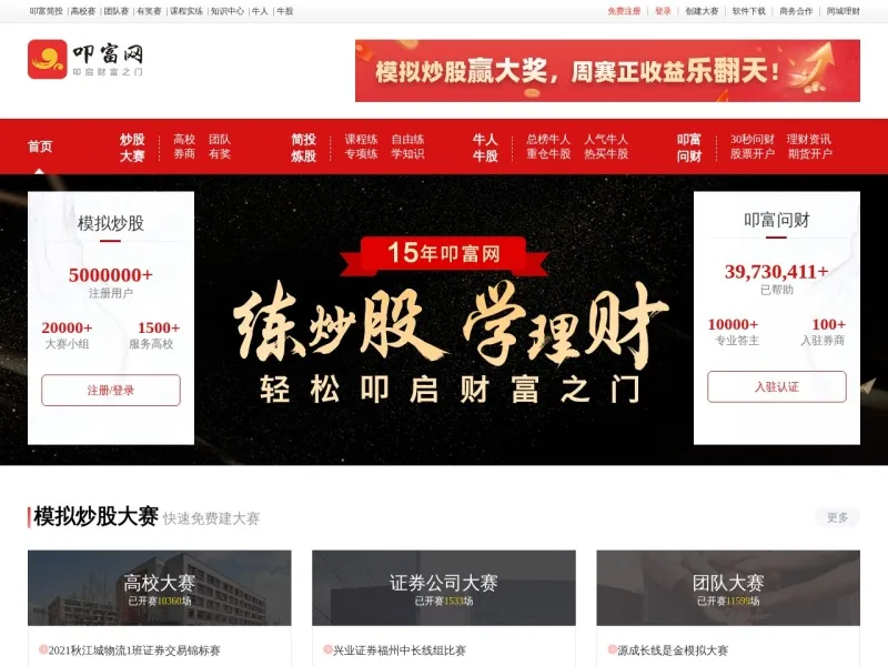 叩富网的网站截图