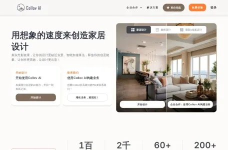 Collov AI的网站截图