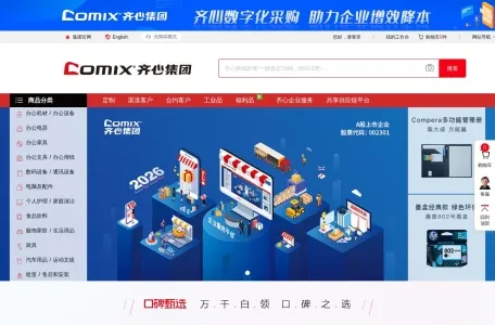 齐心渠道的网站截图