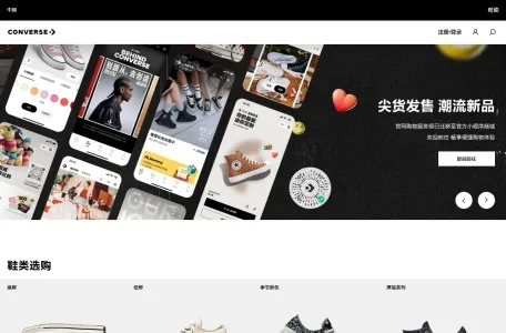 匡威(CONVERSE)中国官方商城的网站截图