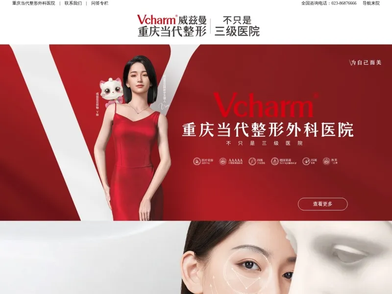重庆当代整形美容医院的网站截图