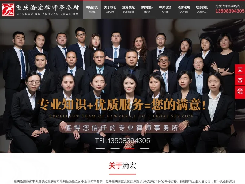 重庆渝宏律师事务所的网站截图