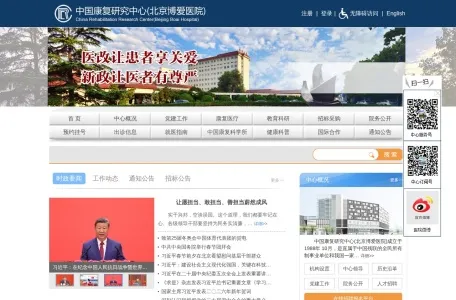 中国康复研究中心的网站截图