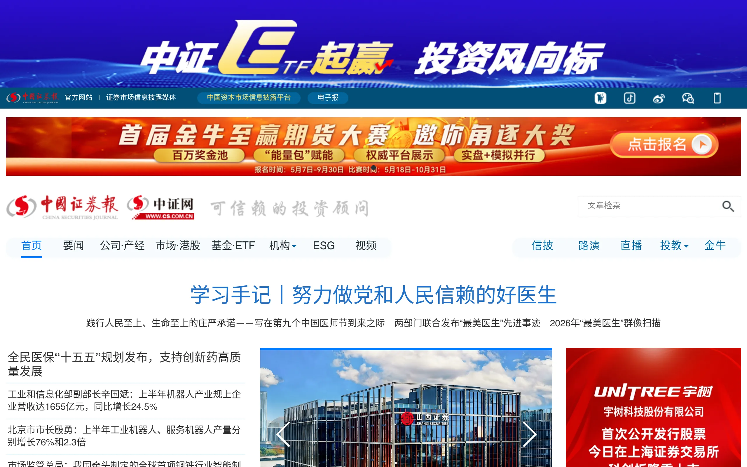 中证网的网站截图