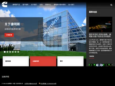 康明斯中国官网的网站截图