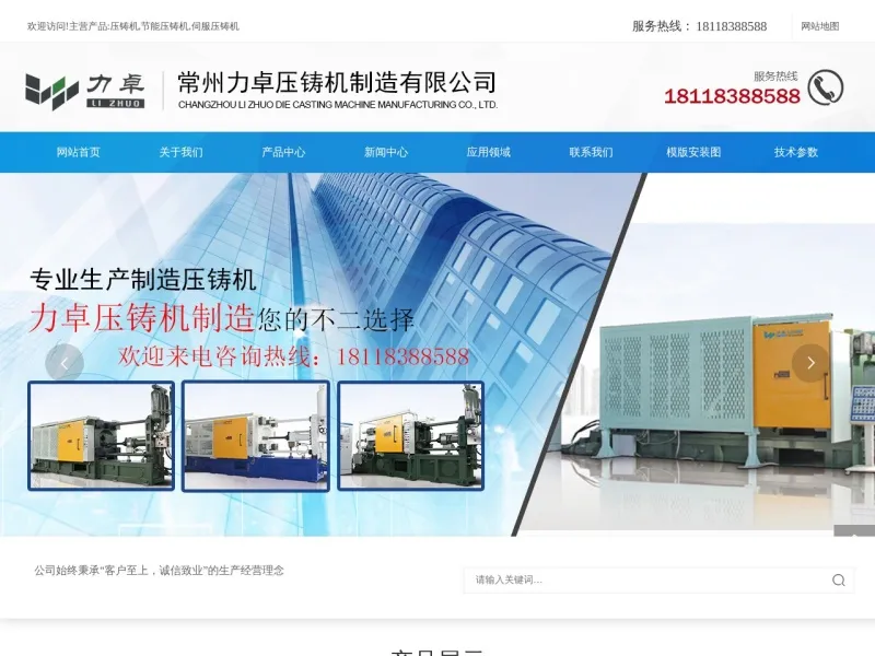 常州力卓压铸机制造的网站截图
