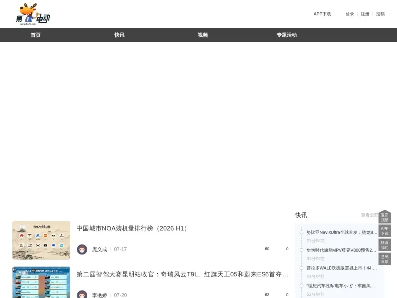 第一电动网的网站截图