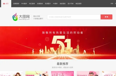大图网的网站截图