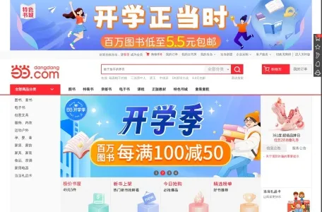 当当网的网站截图