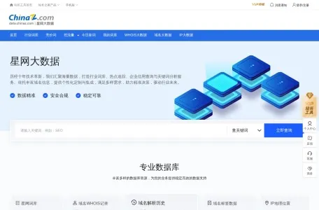 星网大数据的网站截图