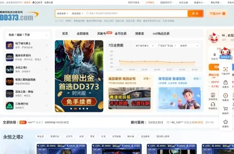DD373游戏交易平台的网站截图