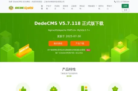织梦CMS官方网站的网站截图