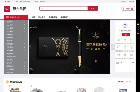 得力办公商城的网站截图