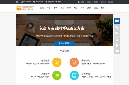 Destoon B2B网站系统的网站截图