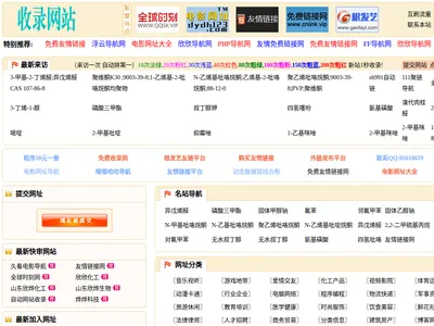 欣欣导航网的网站截图