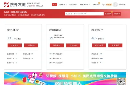搜外友链平台的网站截图