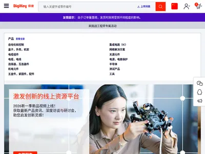 DigiKey 电子的网站截图
