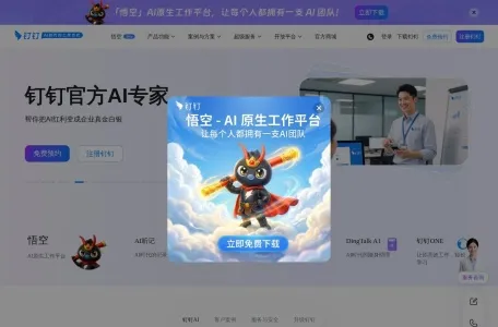 阿里钉钉的网站截图