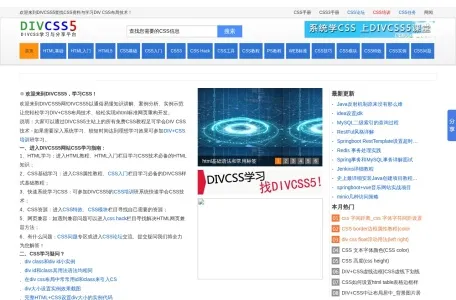 DIVCSS5的网站截图
