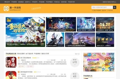 第一手游网的网站截图