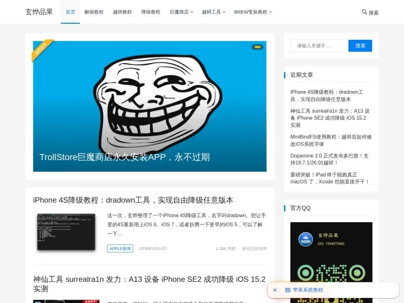 玄烨品果 – 苹果玩机乐园