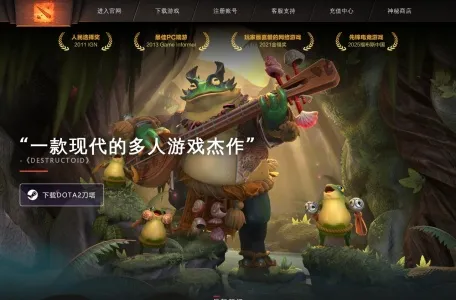 DOTA2官方网站的网站截图
