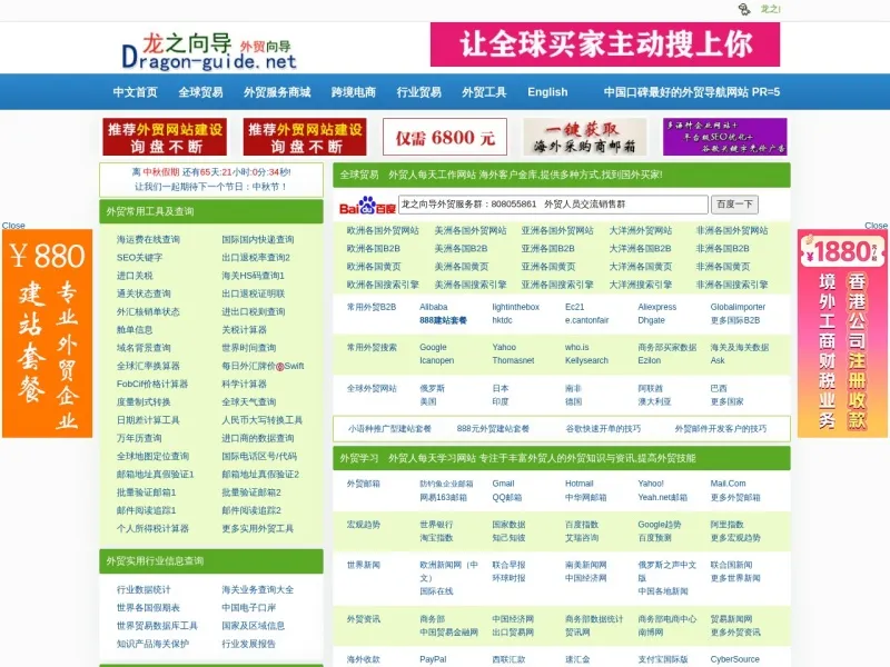 龙之向导的网站截图