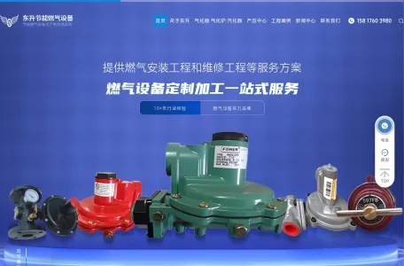 东莞市东升节能燃气设备的网站截图