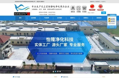 东莞市怡隆净化科技的网站截图