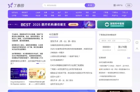 丁香园的网站截图