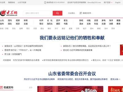 大众网的网站截图