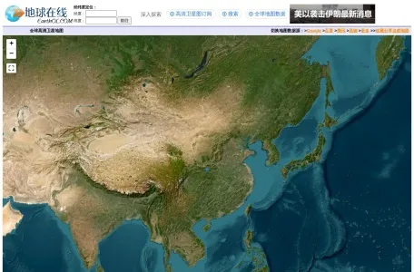 地球在线的网站截图