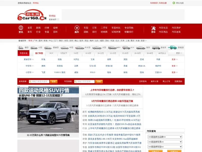 购车网的网站截图