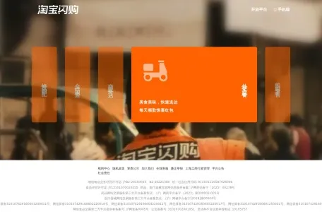 饿了么的网站截图
