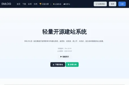 emlog个人博客系统的网站截图