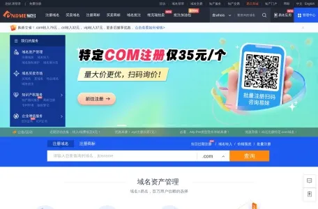 易名中国域名管理平台的网站截图
