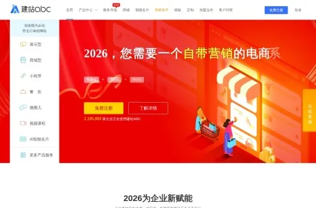建站ABC官方网站的网站截图
