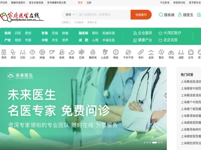 家庭医生在线的网站截图