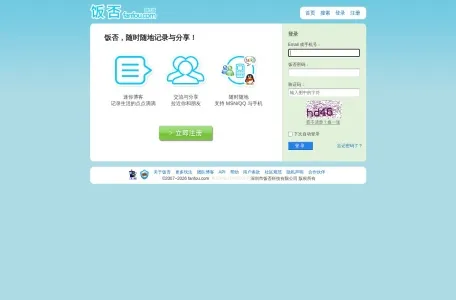 饭否的网站截图