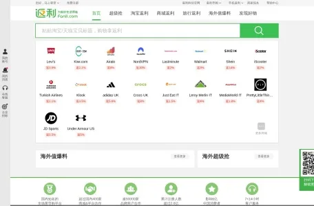 返利网的网站截图