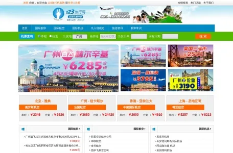 123旅行网的网站截图