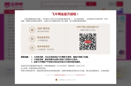 飞牛网的网站截图