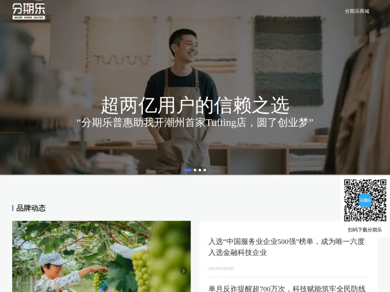 分期乐的网站截图