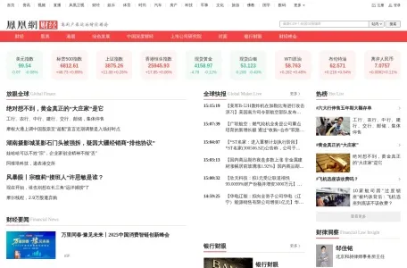 凤凰网财经的网站截图
